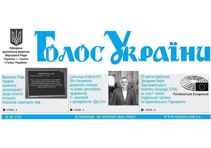 Офіційне друковане видання Верховної Ради України №73